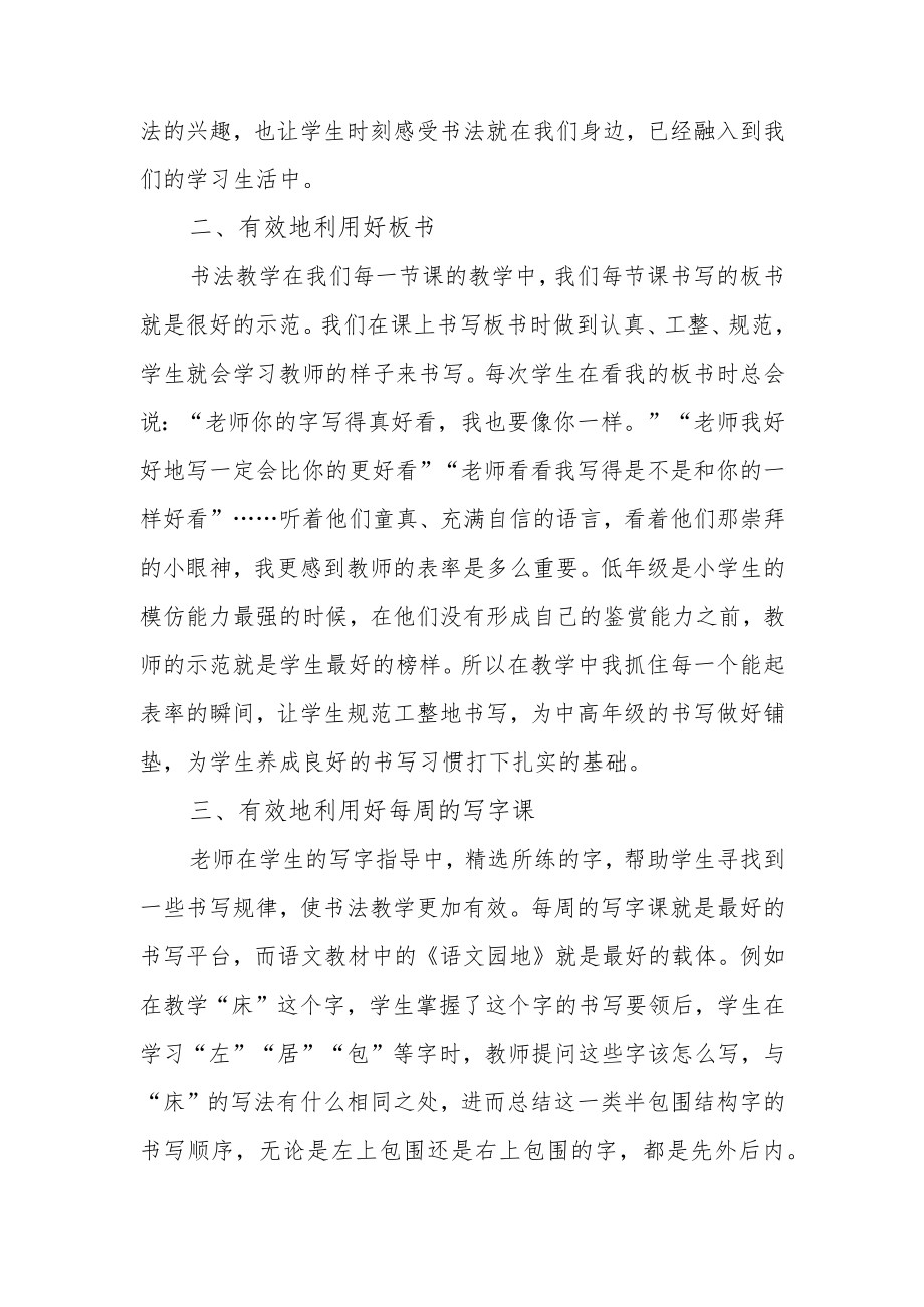 从课堂细节入手培养学生良好书写习惯.docx_第2页