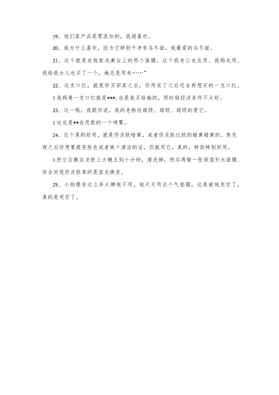 直播带货主播现身说法话术.docx_第2页