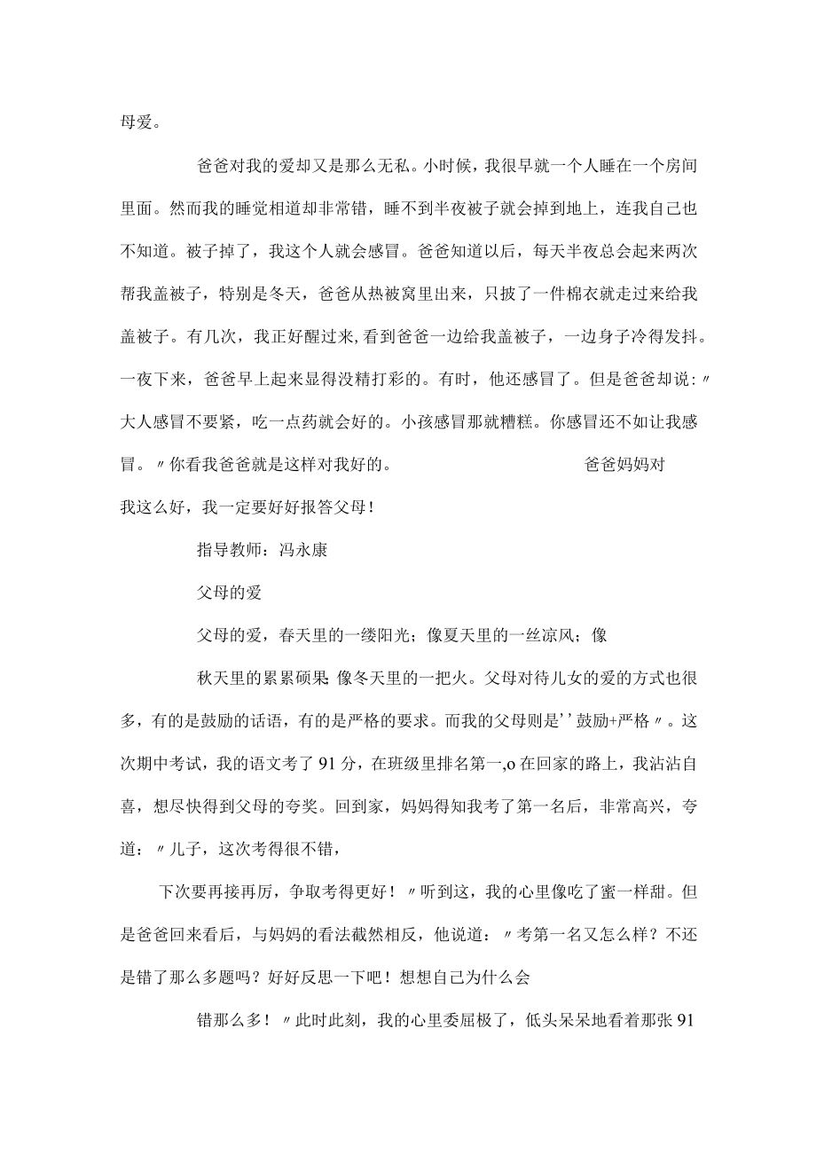 父母的爱作文400字.docx_第3页