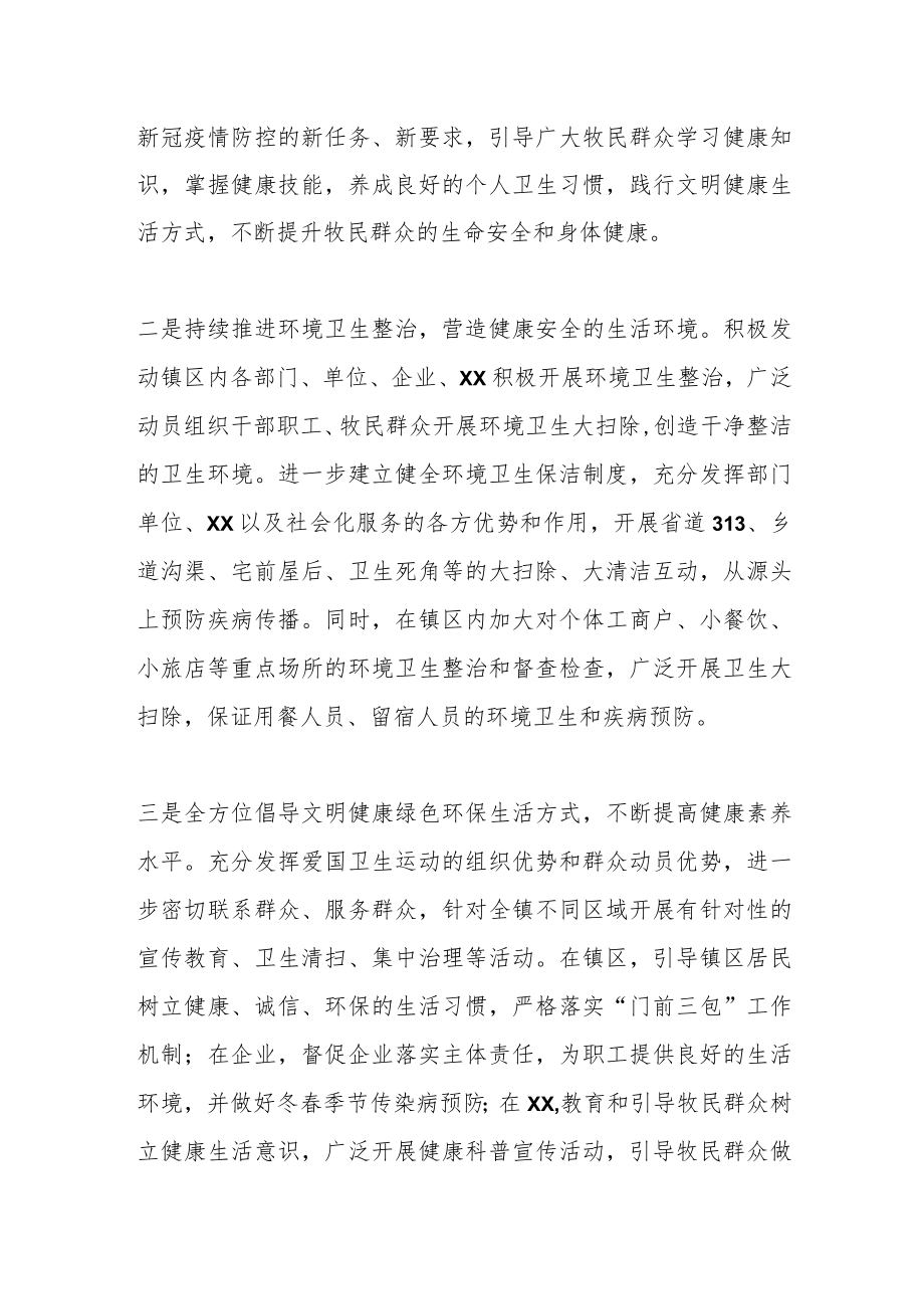 2023年度X镇爱国卫生运动工作计划.docx_第2页