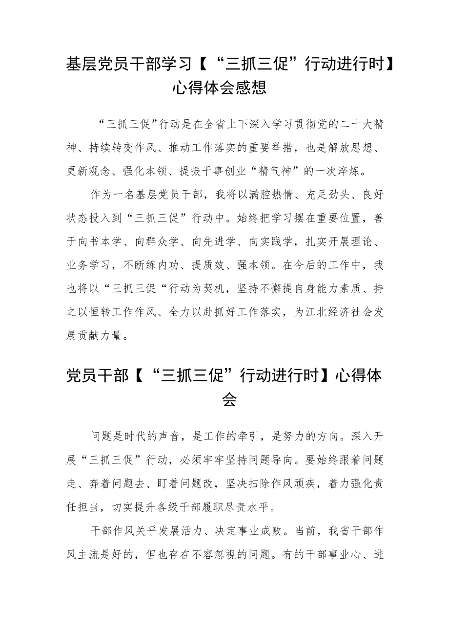 党员干部“三抓三促”行动抓学习促提升学习交流发言材料精选四篇.docx_第2页