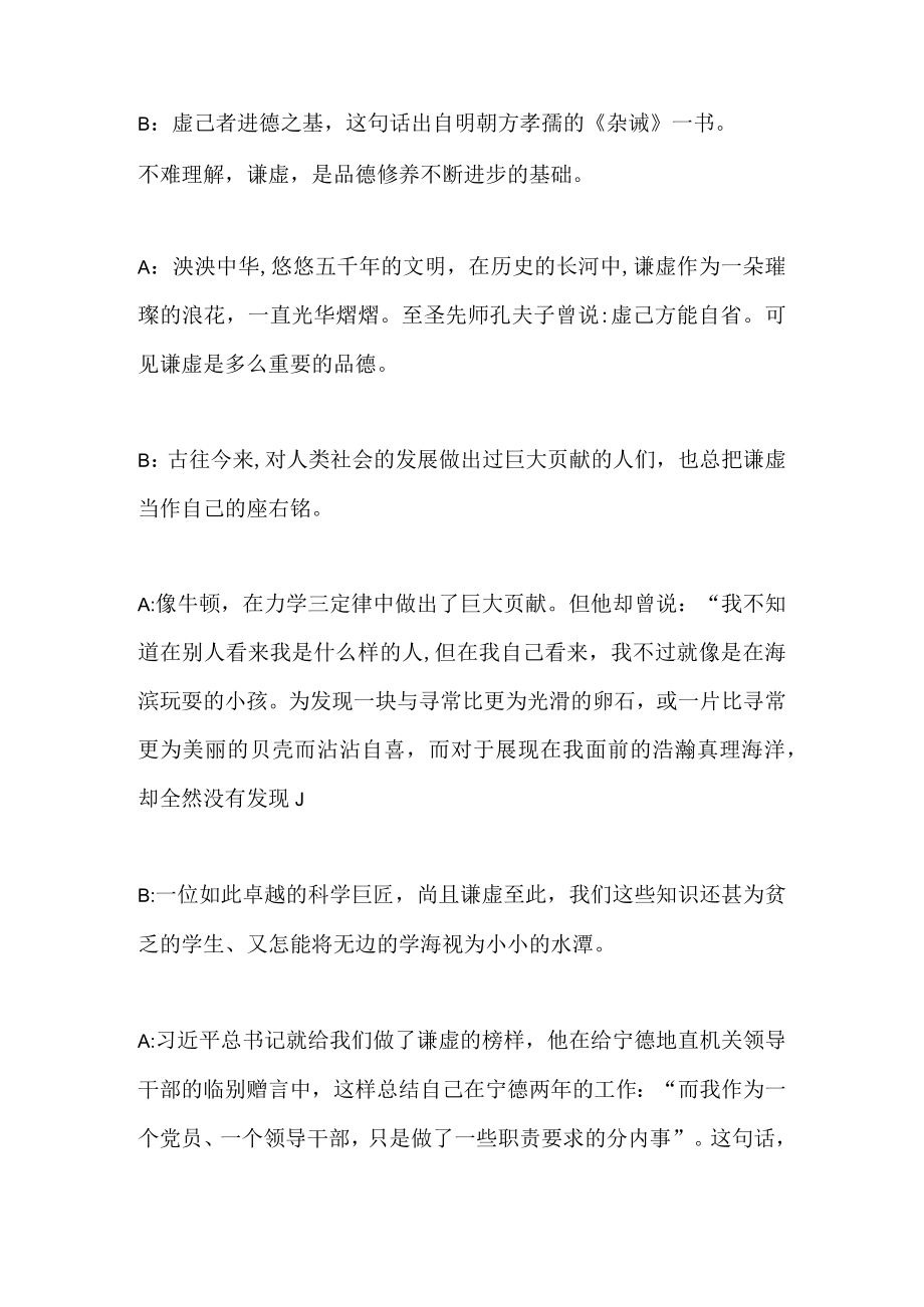 国旗下演讲-------虚己者进德之基.docx_第1页