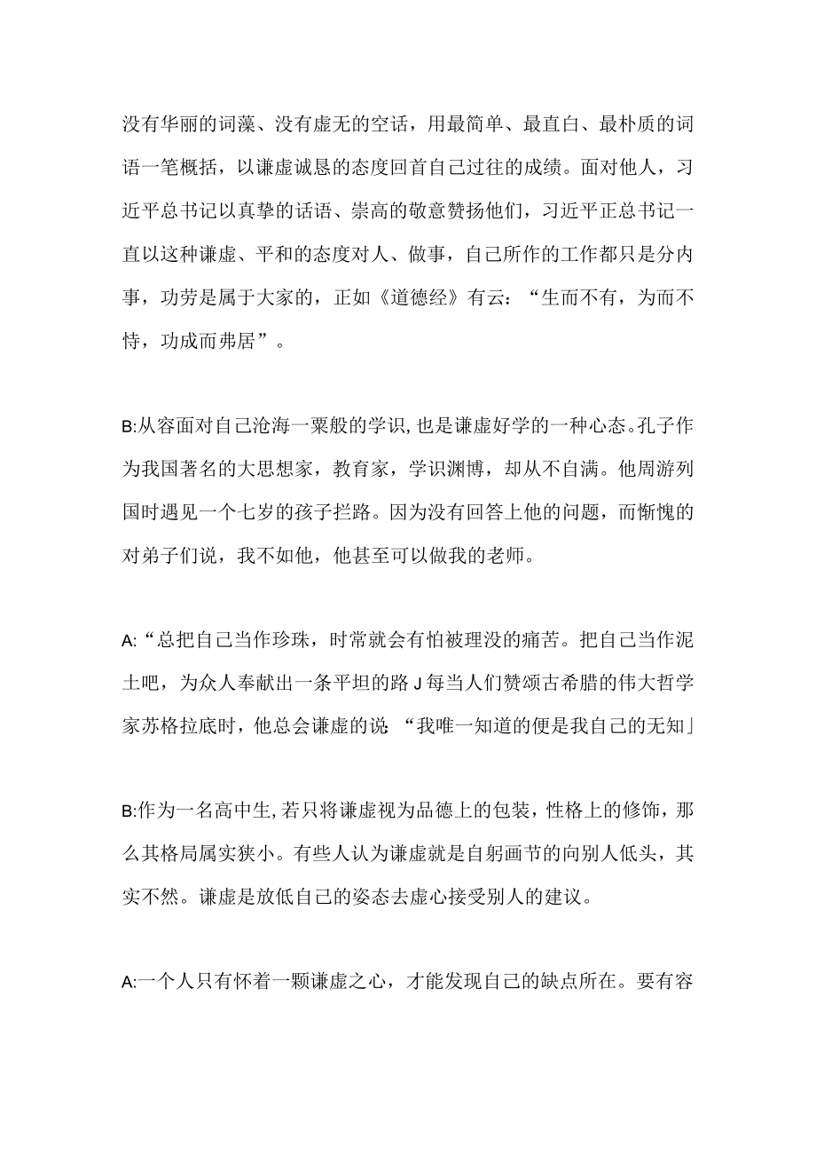 国旗下演讲-------虚己者进德之基.docx_第2页