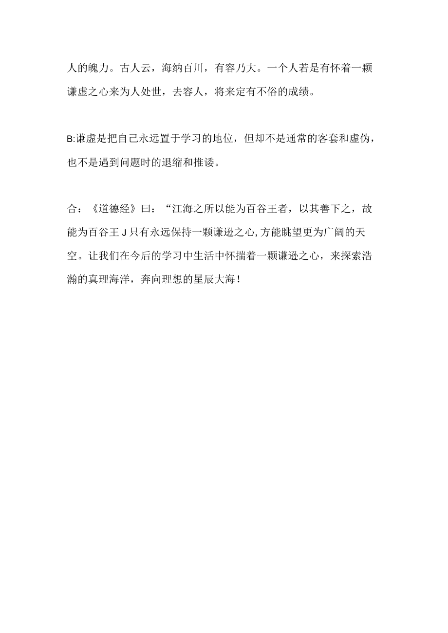 国旗下演讲-------虚己者进德之基.docx_第3页