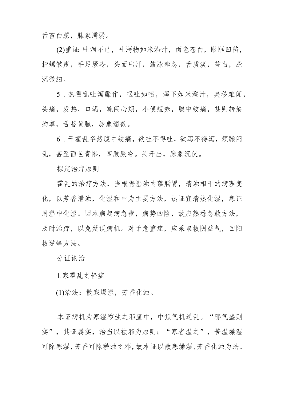 中医科霍乱的中医诊疗体会.docx_第3页
