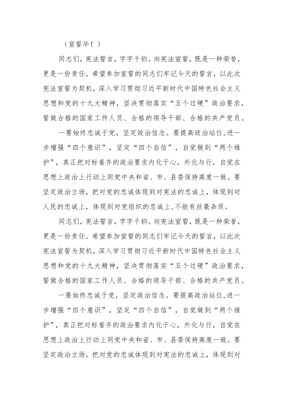 县长在机构改革后县政府任命国家工作人员宪法宣誓仪式上的主持讲话.docx_第2页