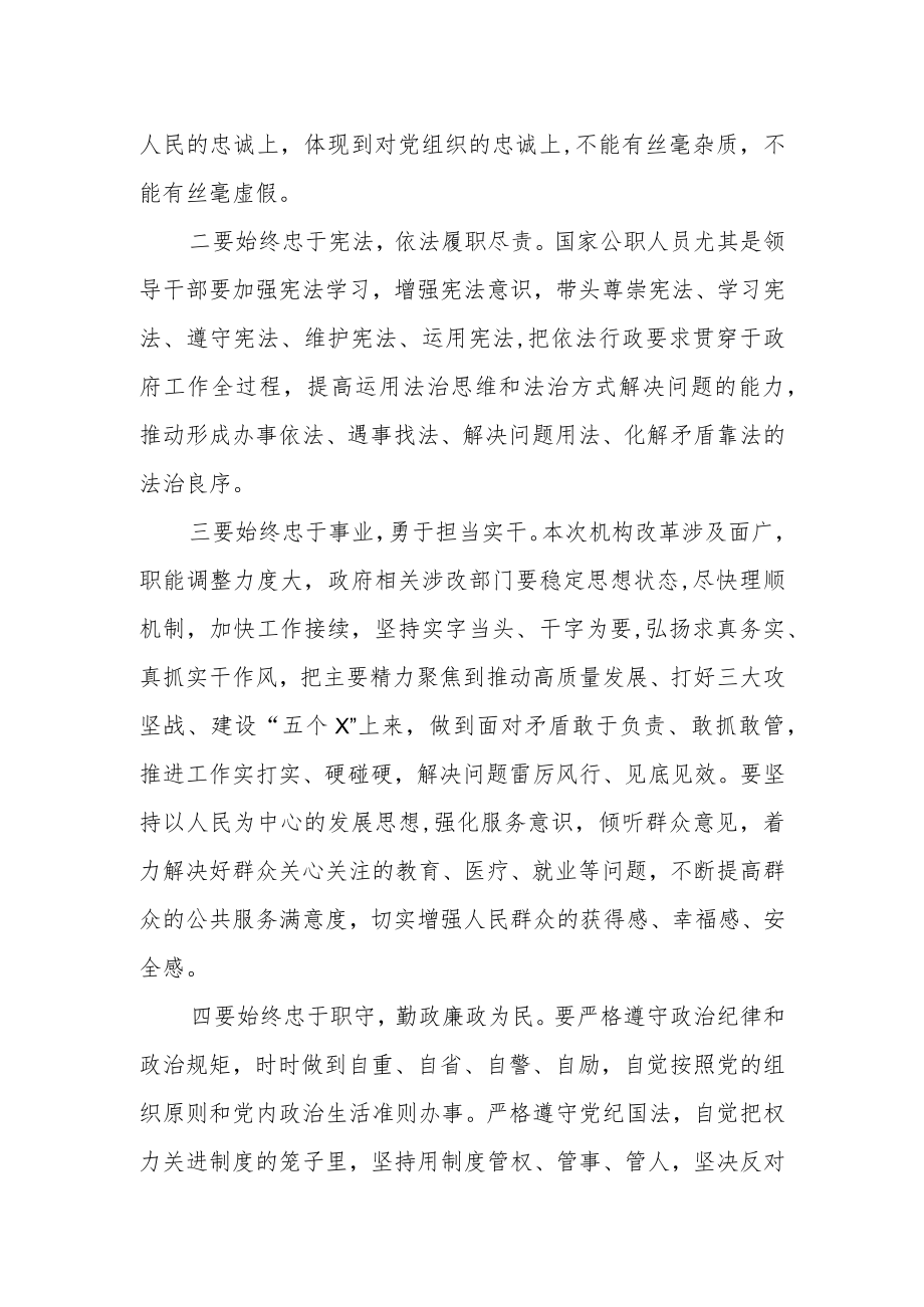 县长在机构改革后县政府任命国家工作人员宪法宣誓仪式上的主持讲话.docx_第3页