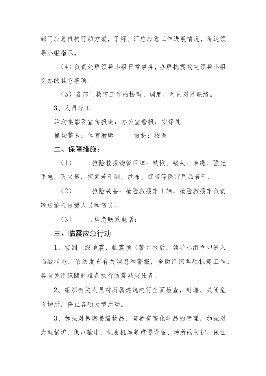 小学防震应急预案.docx_第2页