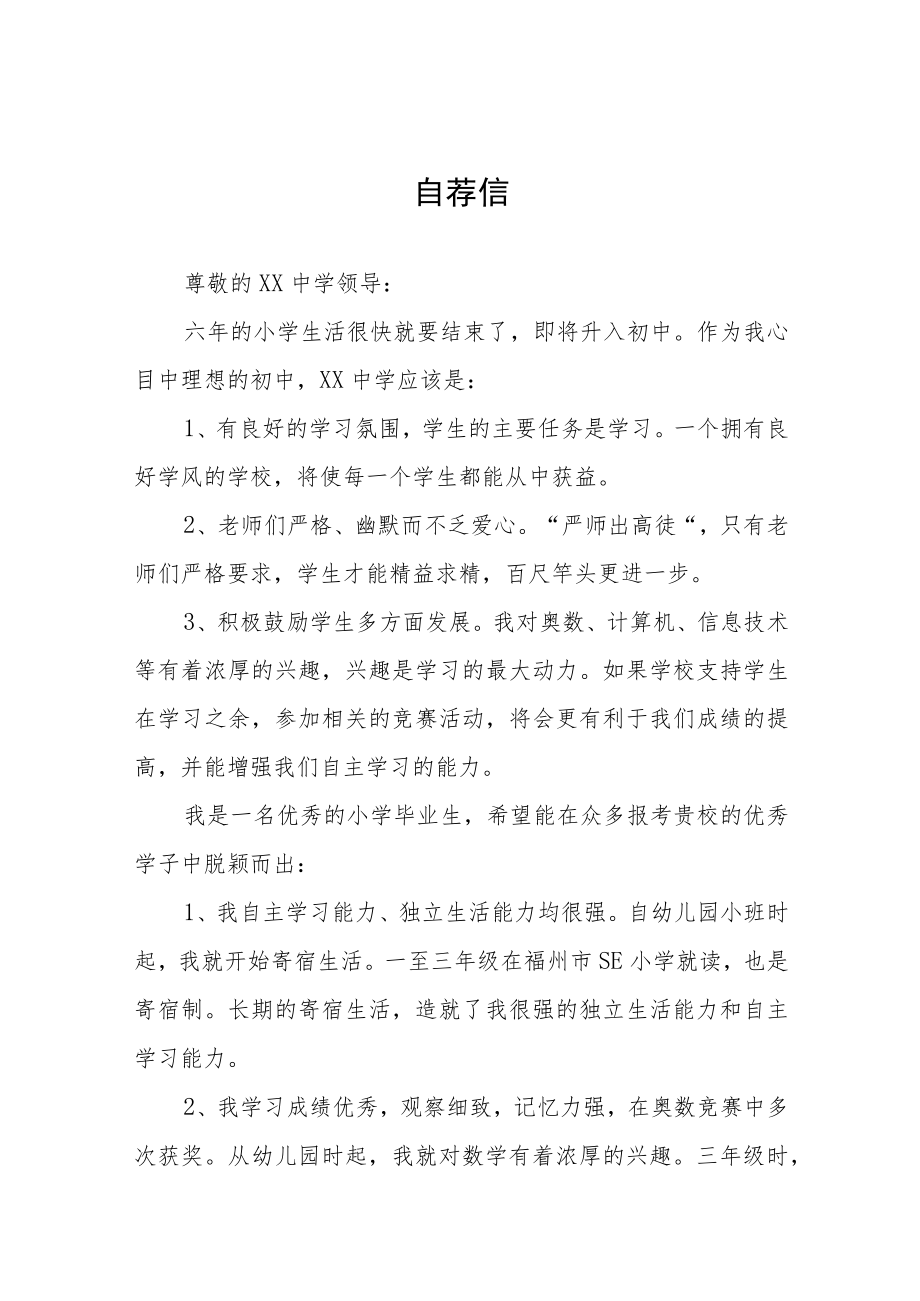 2023年小升初自荐书九篇.docx_第1页