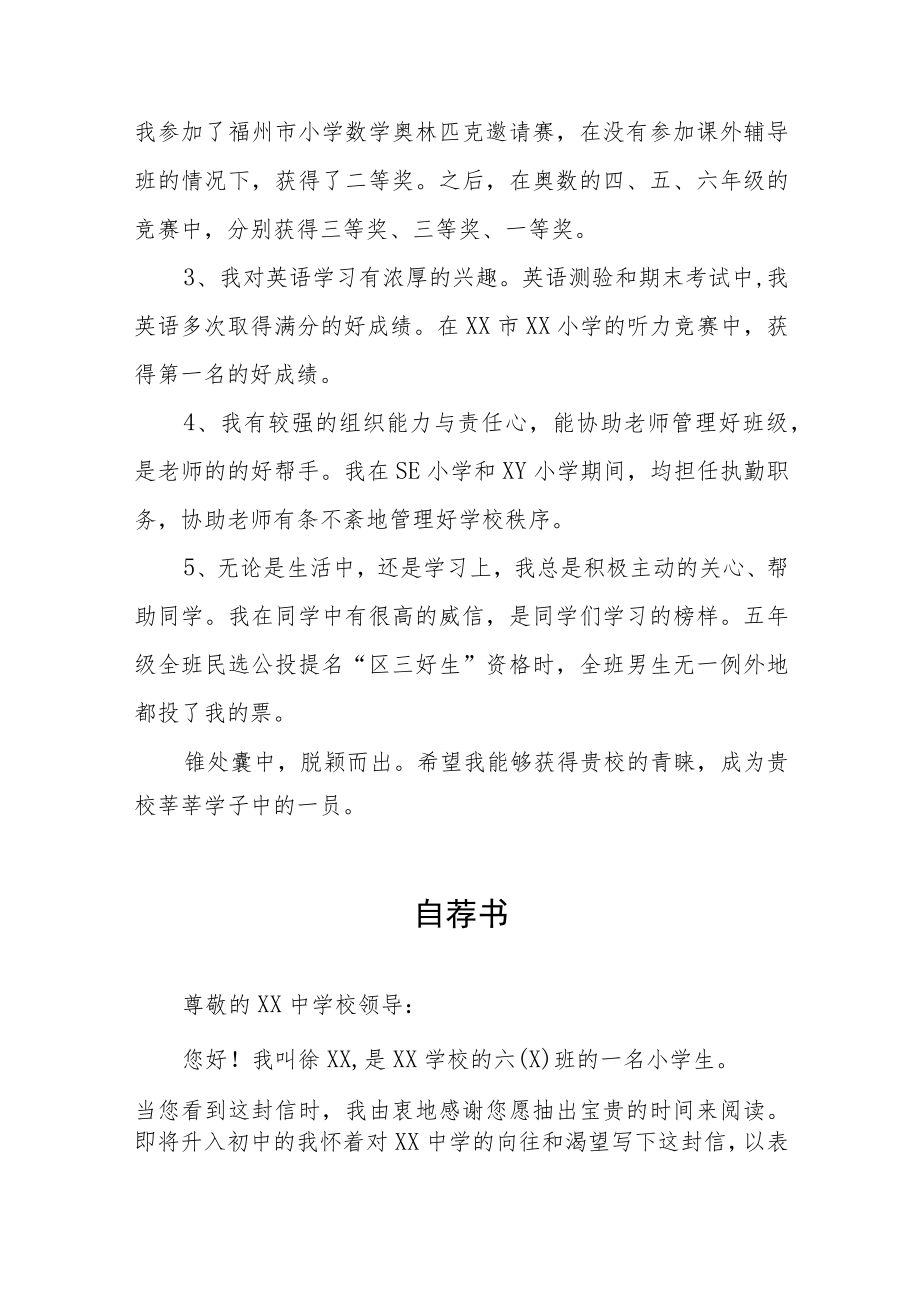 2023年小升初自荐书九篇.docx_第2页