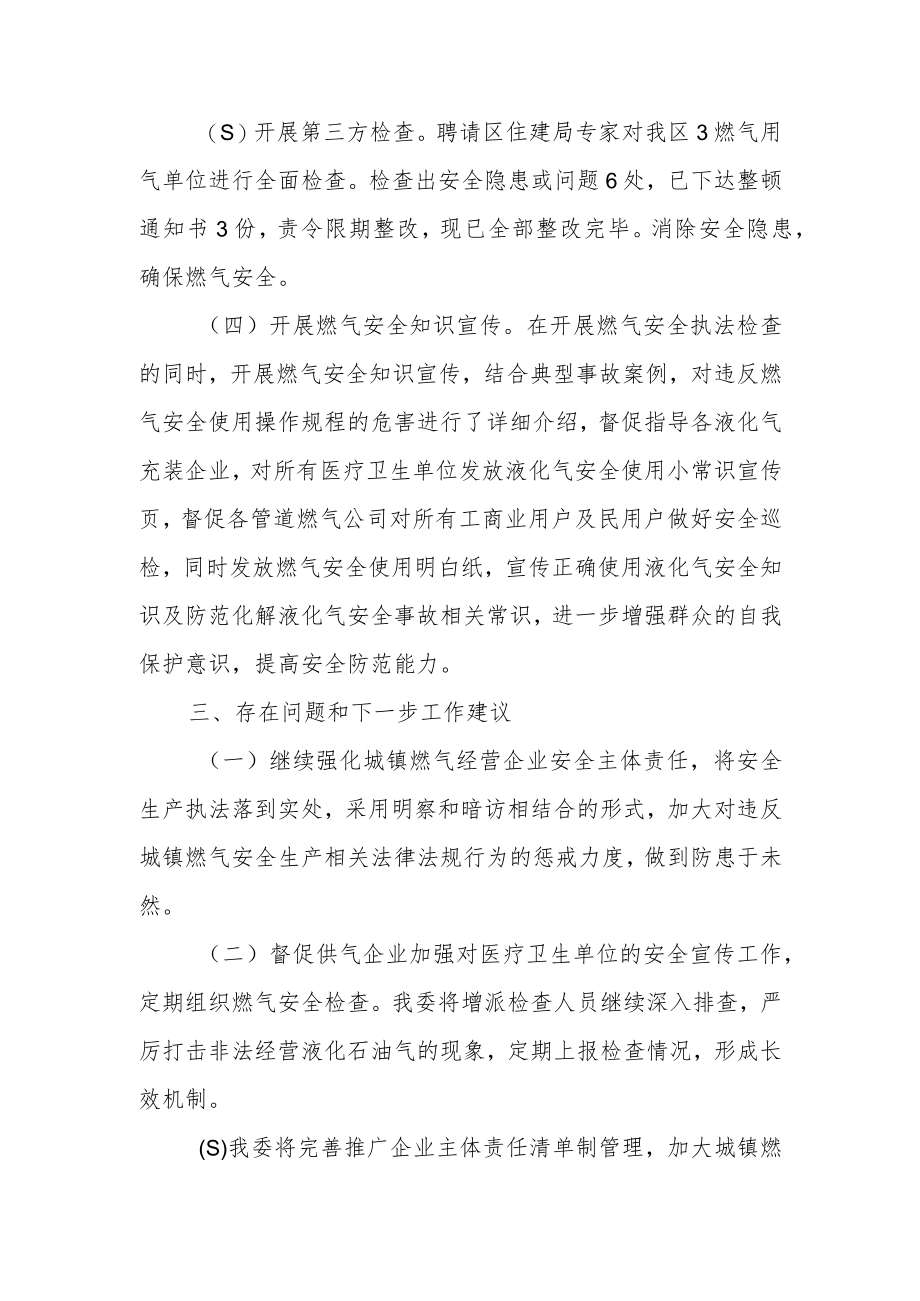 卫健系统燃气安全“百日行动”工作总结.docx_第3页