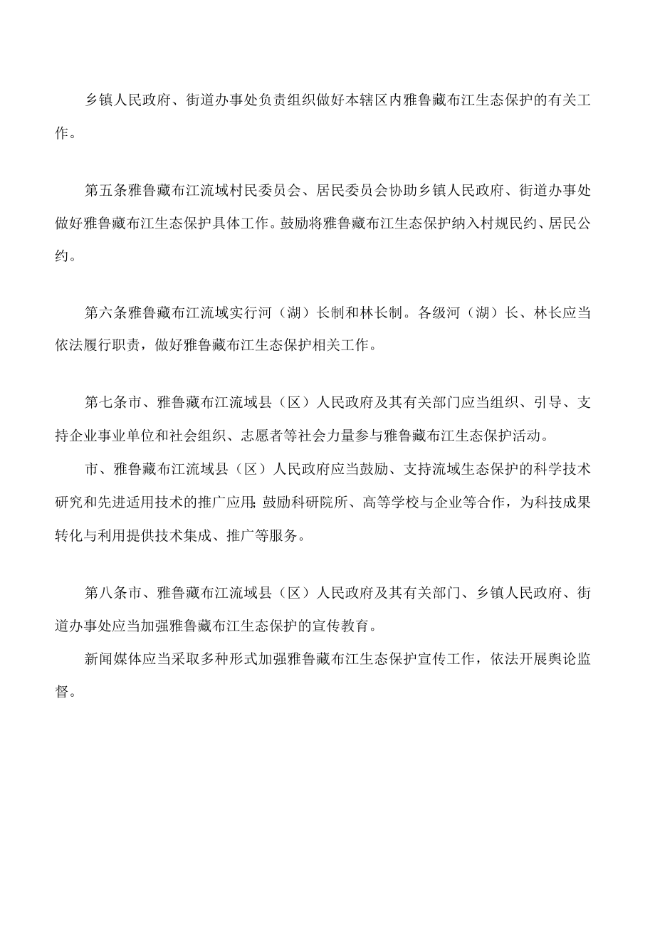拉萨市雅鲁藏布江保护条例.docx_第3页