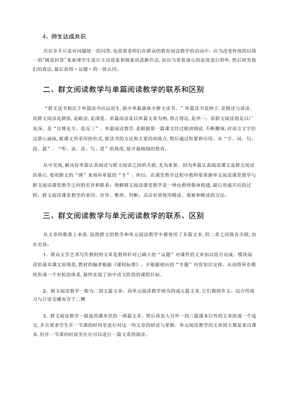 “双减”背景下群文阅读教学的思考 论文.docx_第2页