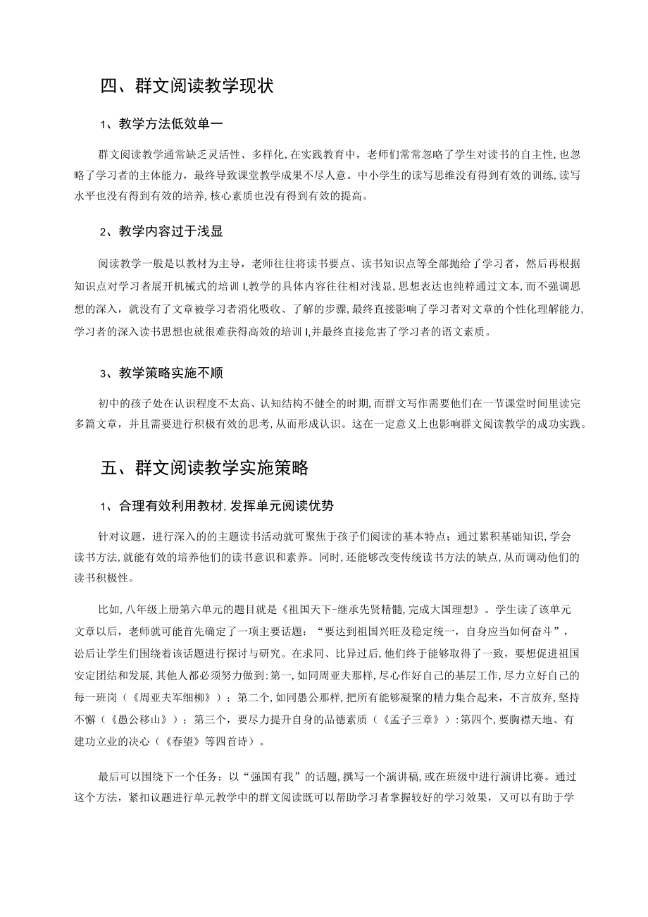 “双减”背景下群文阅读教学的思考 论文.docx_第3页