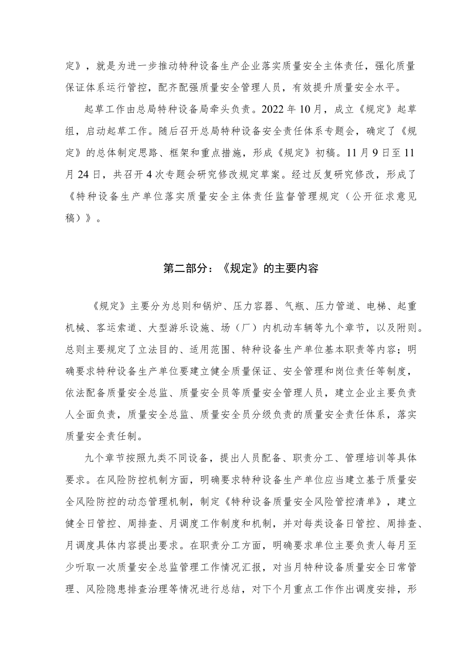 学习解读2023年特种设备生产单位落实质量安全主体责任监督管理规定（讲义）.docx_第2页