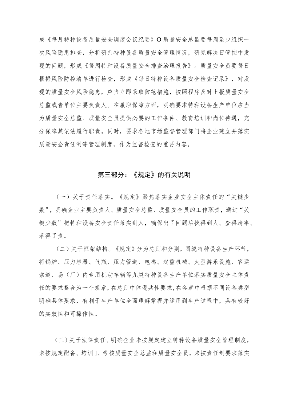 学习解读2023年特种设备生产单位落实质量安全主体责任监督管理规定（讲义）.docx_第3页