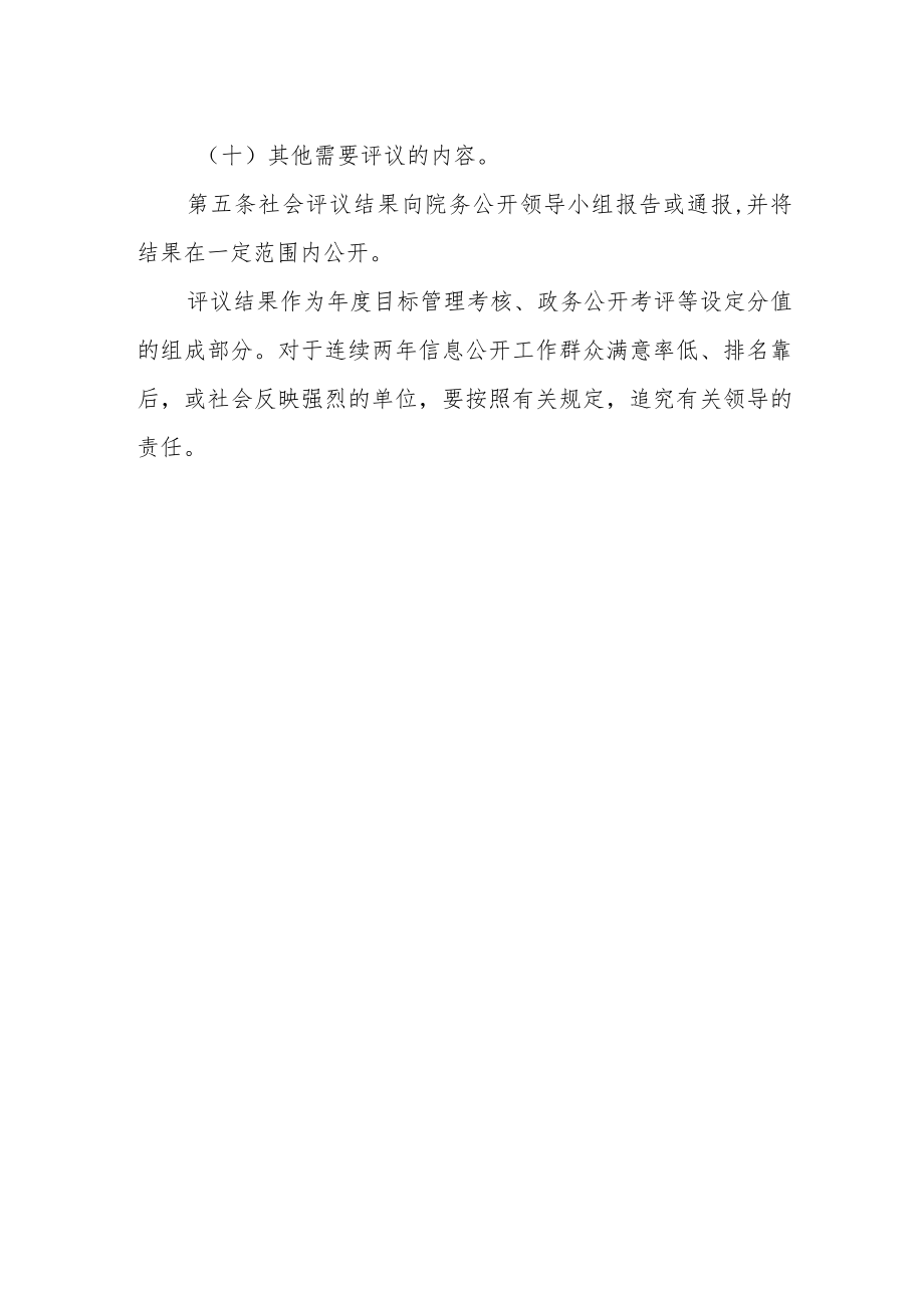 妇幼保健院社会评议制度.docx_第2页