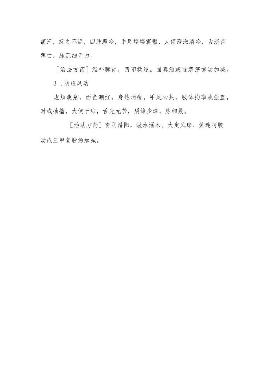 详解小儿惊厥的中医诊疗技术.docx_第3页