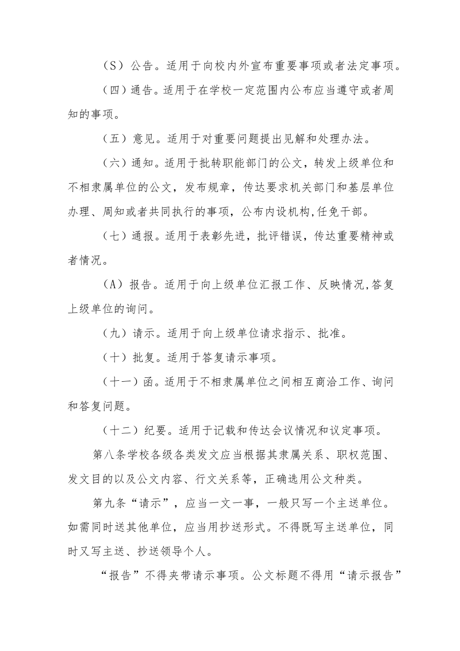 学校校园公文处理实施细则.docx_第2页