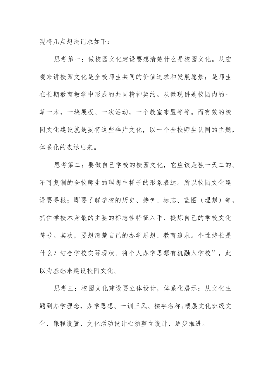 2023年小学校长培训学员心得体会三篇合集.docx_第2页