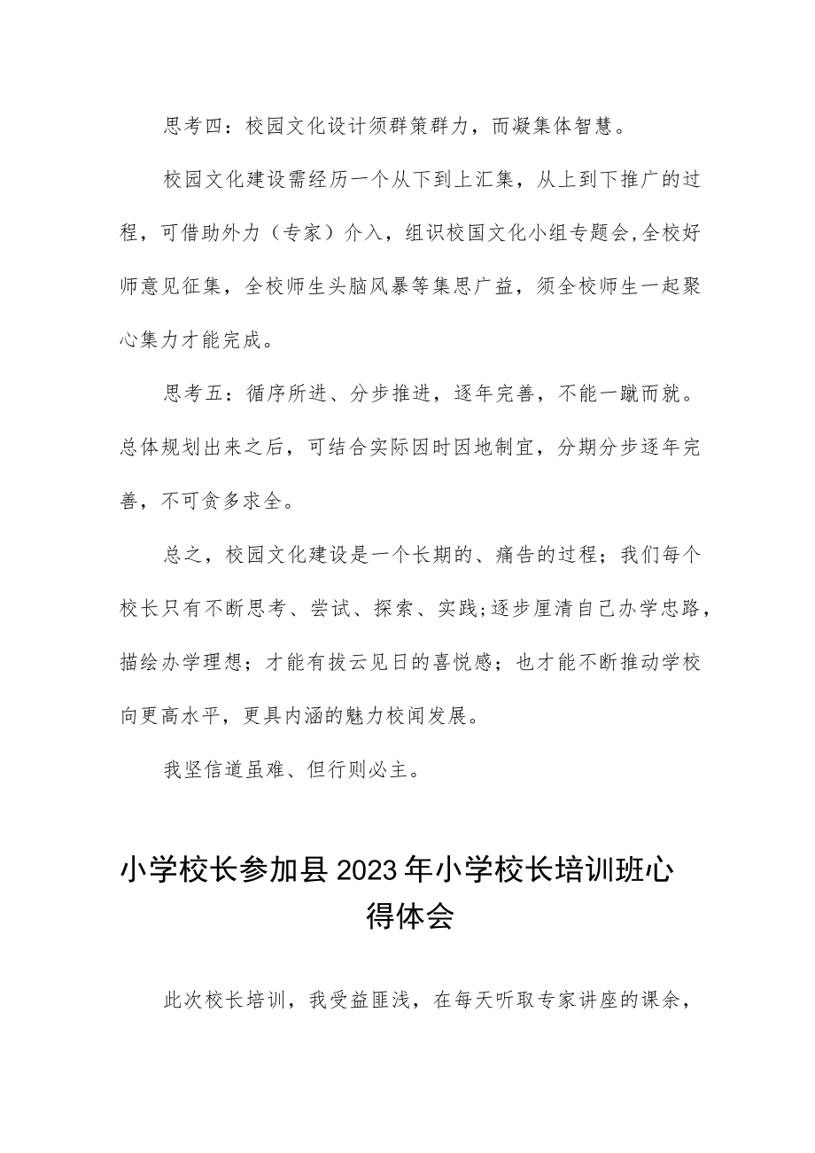 2023年小学校长培训学员心得体会三篇合集.docx_第3页