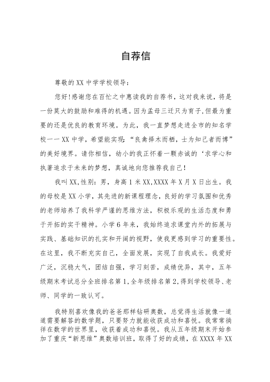 2023年小升初简历自荐信八篇.docx_第1页