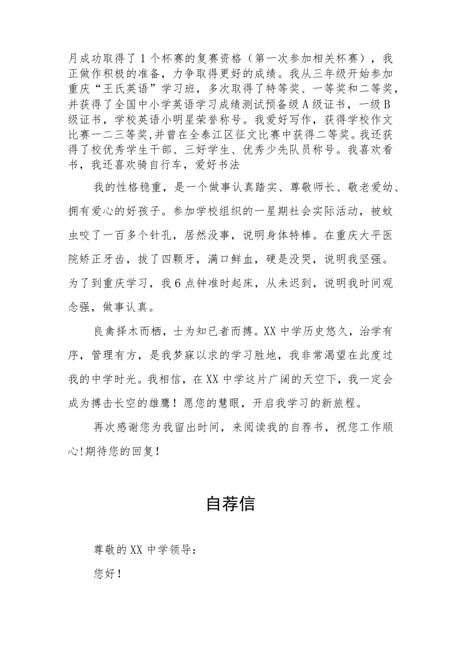 2023年小升初简历自荐信八篇.docx_第2页