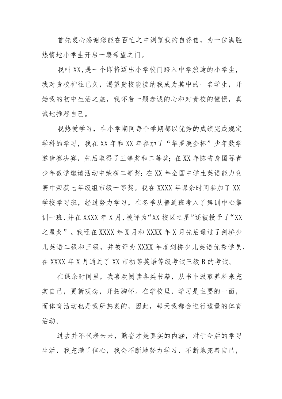 2023年小升初简历自荐信八篇.docx_第3页