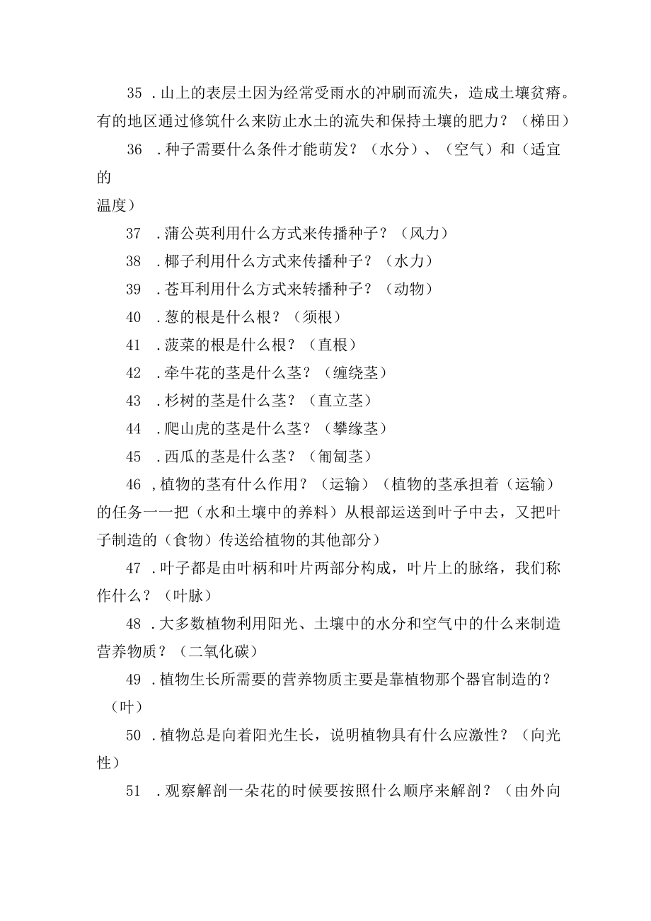 小学科学国测智慧星练习题库.docx_第3页