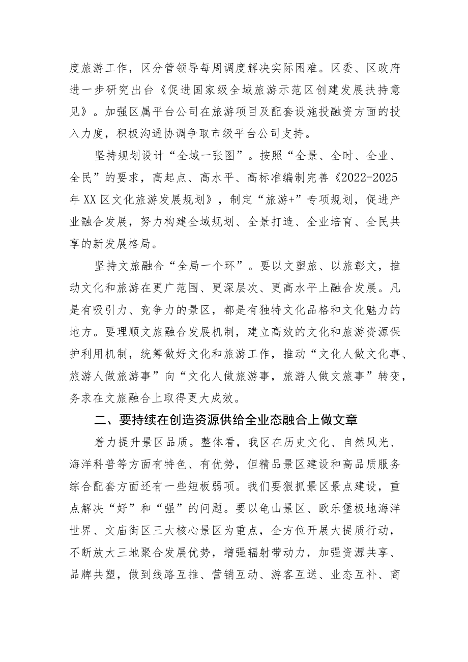 【理论调研】调研报告：聚焦“四个全面”助推文旅产业高质量发展再上新台阶.docx_第2页