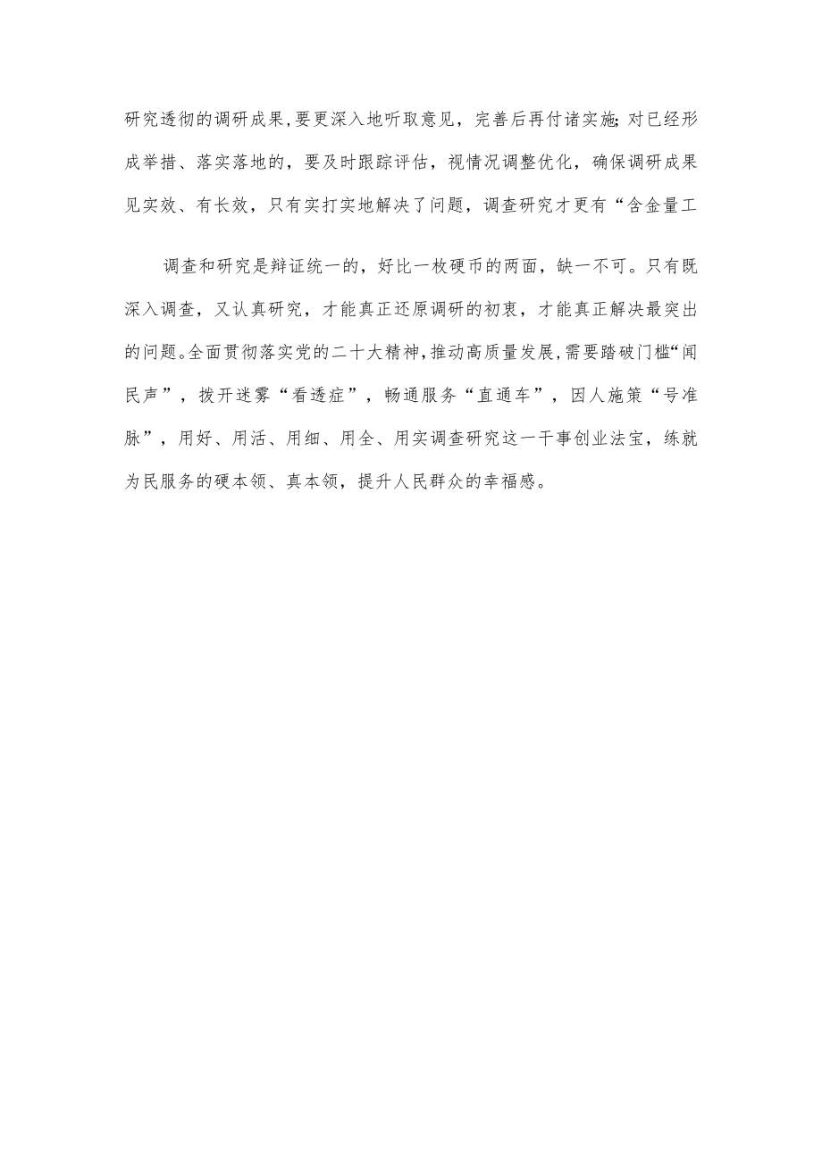 在理论学习中心组专题学习调查研究工作研讨交流会上的发言：念好“三字诀” 夯实调查研究基本功.docx_第3页