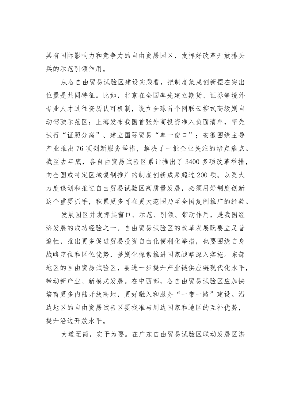 理论文章：实施自由贸易试验区提升战略.docx_第2页