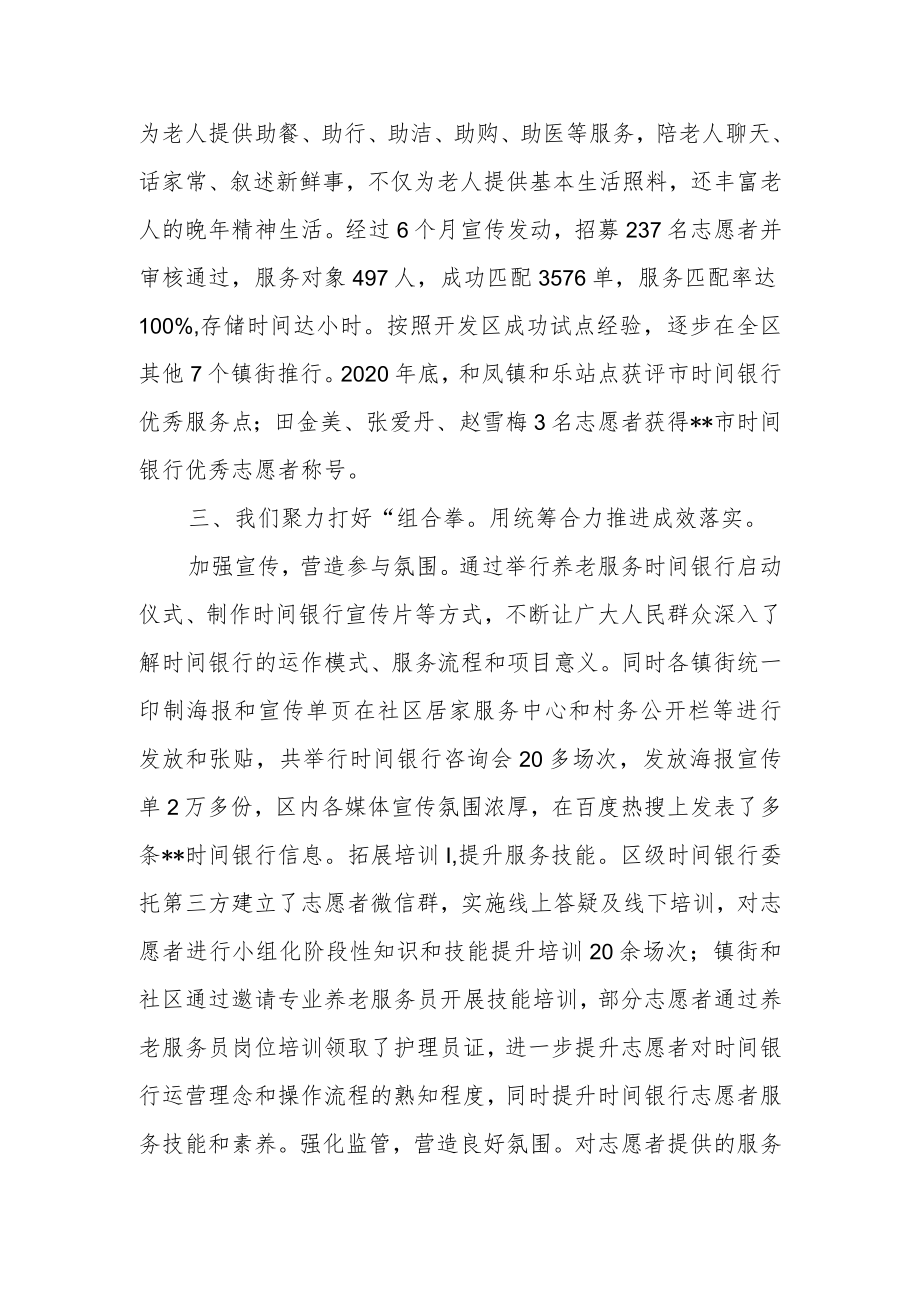 试点先行全力推进时间银行志愿服务.docx_第2页