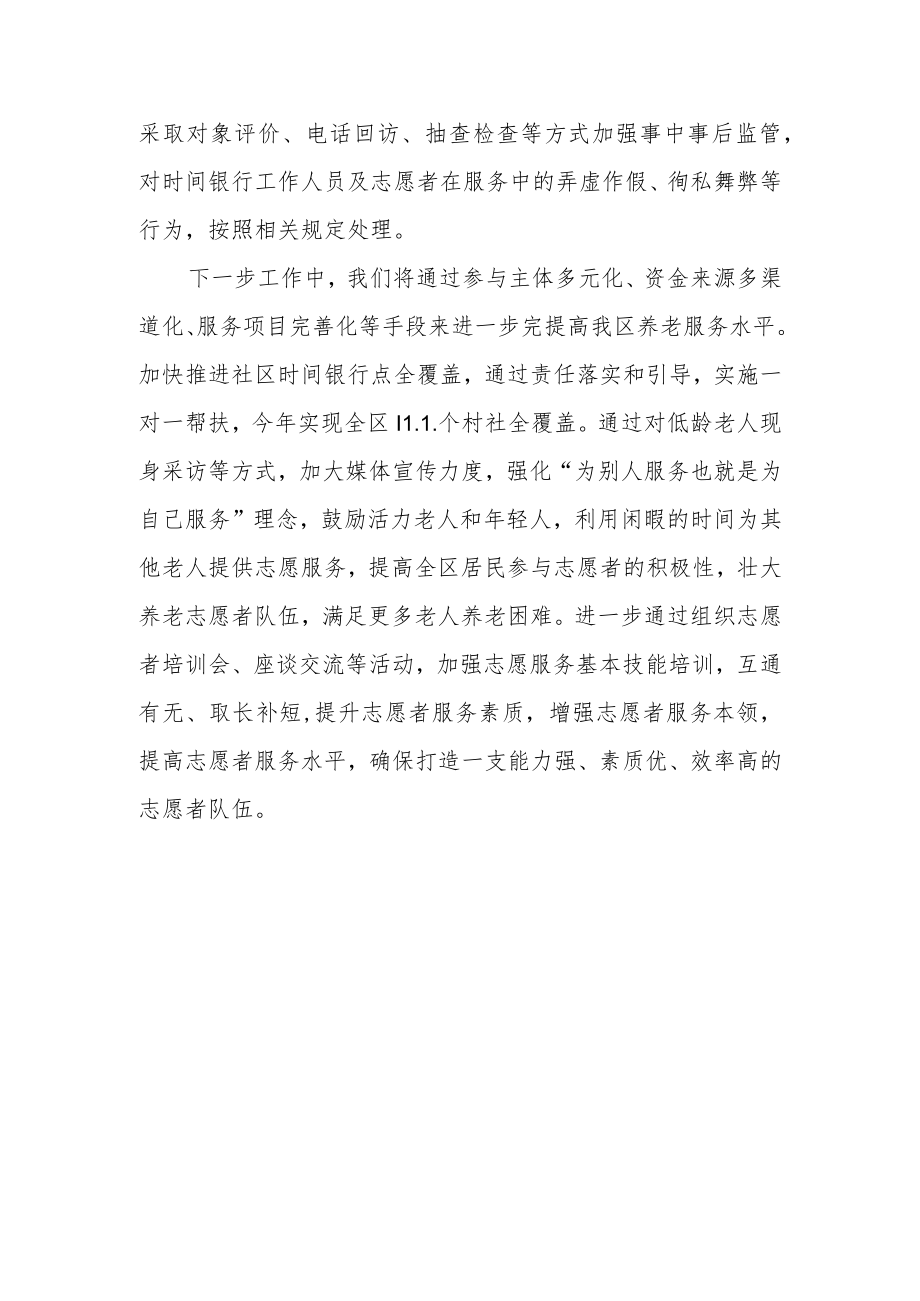 试点先行全力推进时间银行志愿服务.docx_第3页