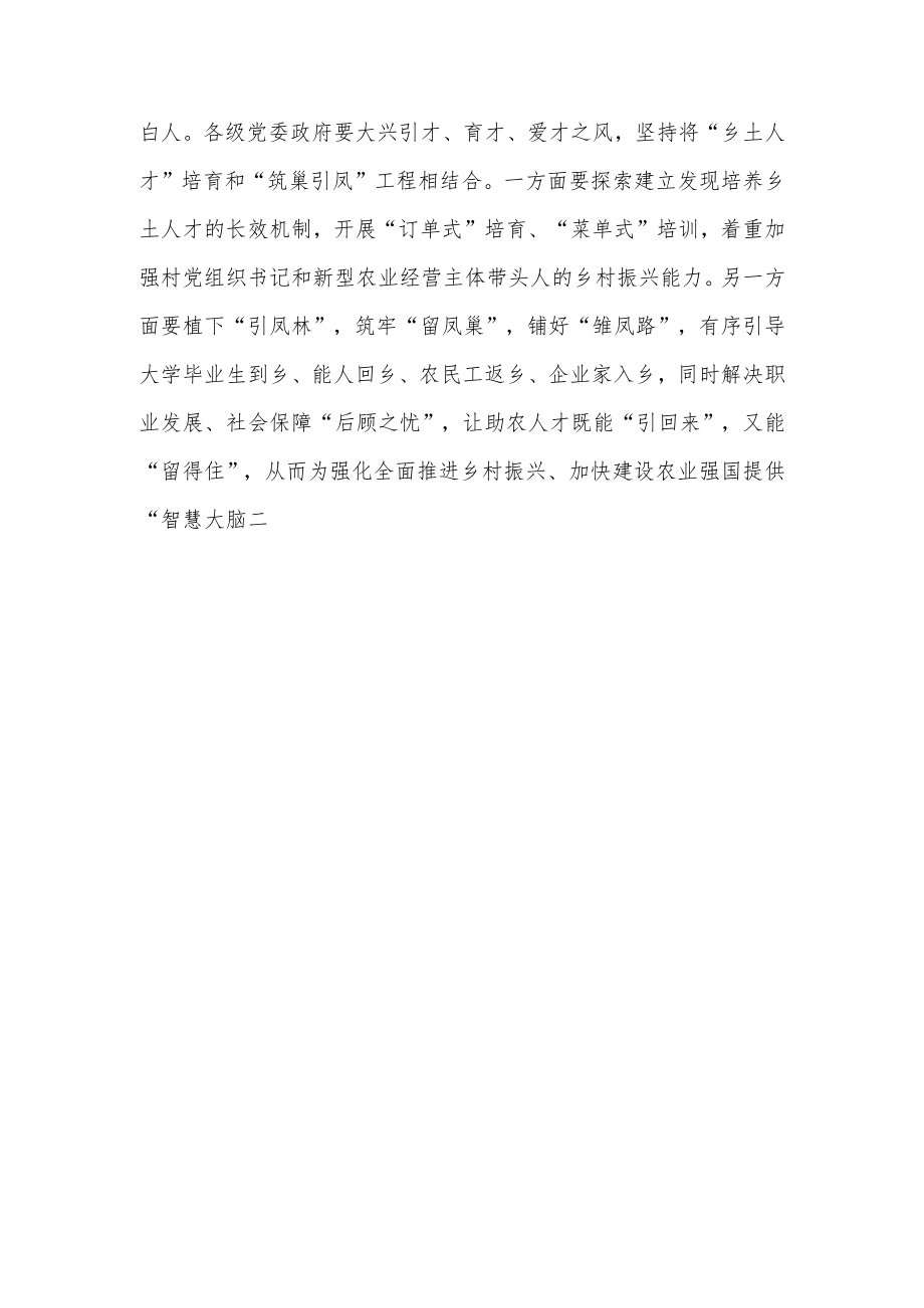 （8篇）学习《加快建设农业强国推进农业农村现代化》心得体会材料.docx_第3页