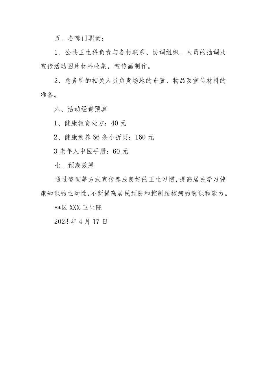 世界血友病日宣传咨询活动方案.docx_第2页