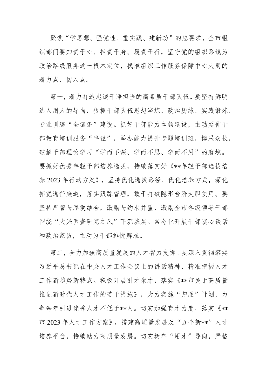 在市委理论学习中心组暨主题教育集中学习研讨会上的发言(共二篇).docx_第2页