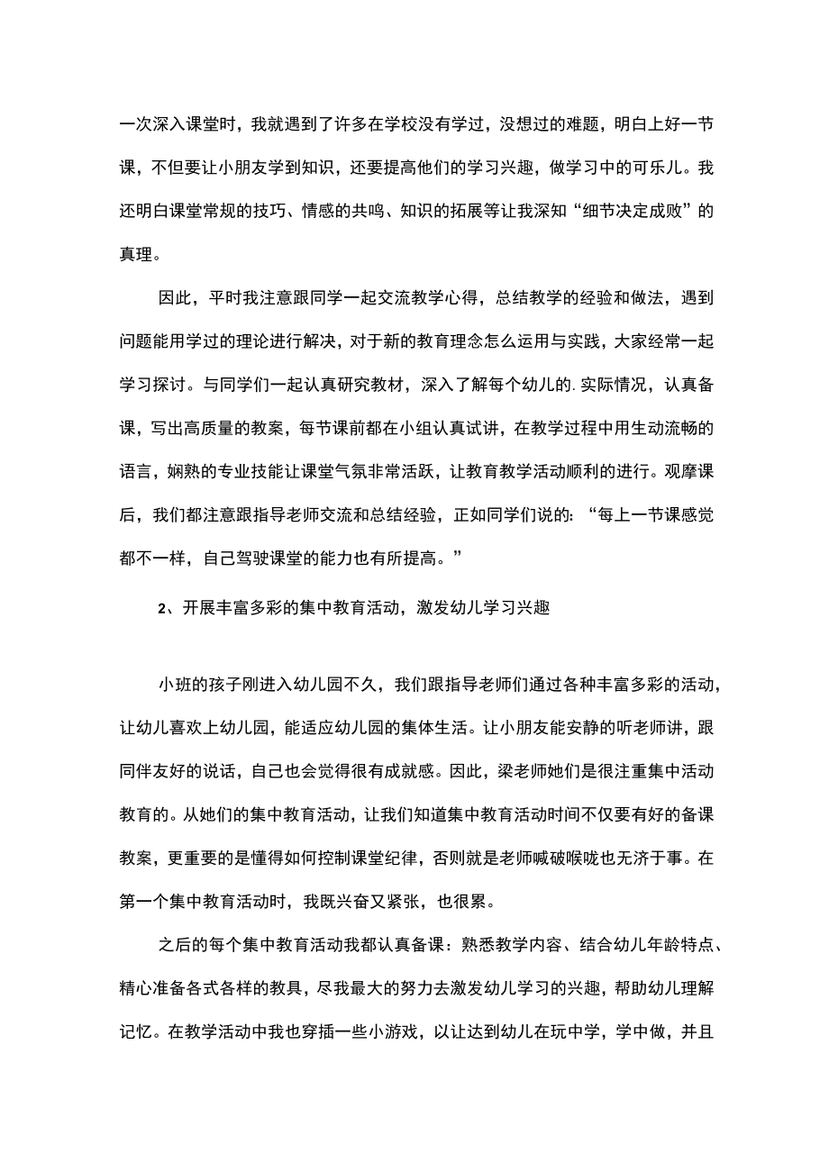 幼儿园学前教育讲座心得体会实习感想.docx_第2页