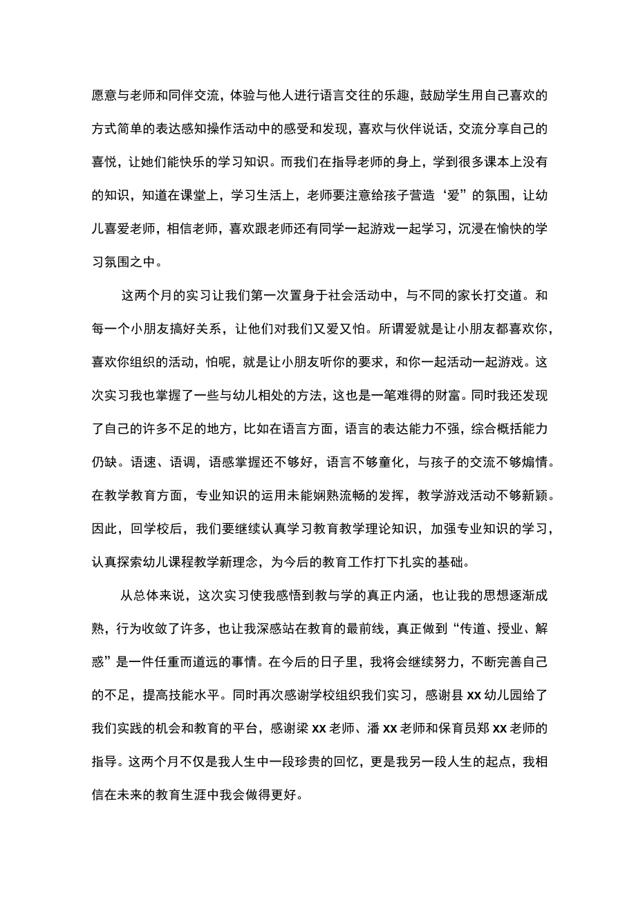 幼儿园学前教育讲座心得体会实习感想.docx_第3页