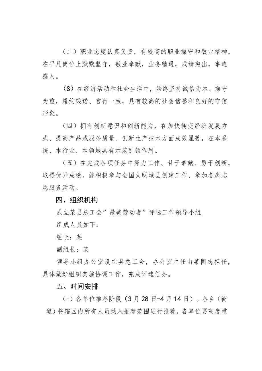 某某县开展“最美劳动者”推荐评选活动的实施方案.docx_第2页