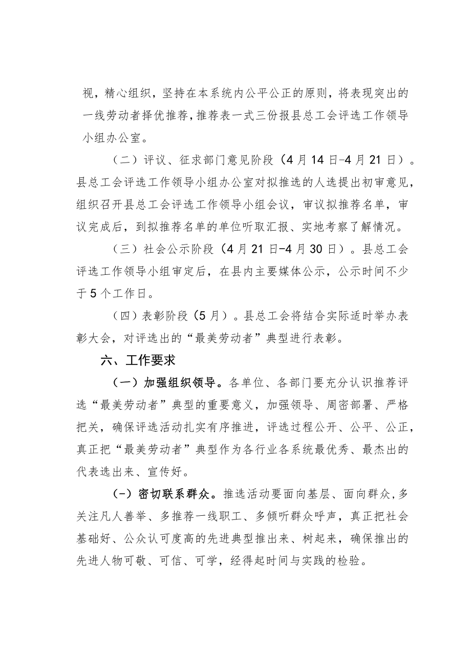 某某县开展“最美劳动者”推荐评选活动的实施方案.docx_第3页