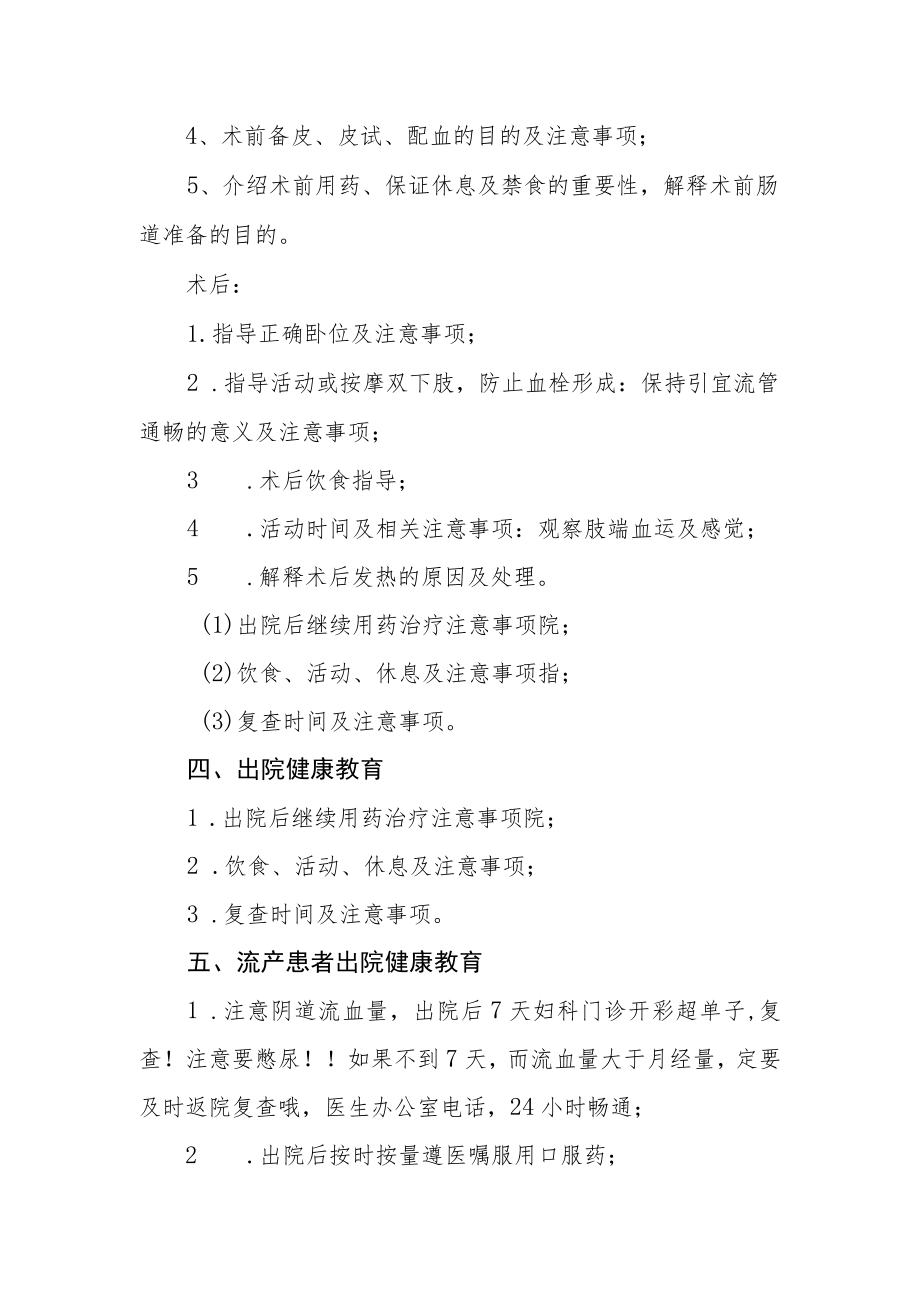 妇幼保健院患者健康教育制度.docx_第2页