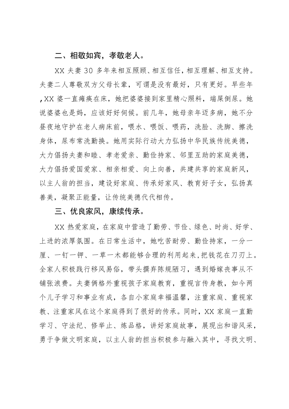 关于2023年最美家庭先进事迹材料.docx_第2页