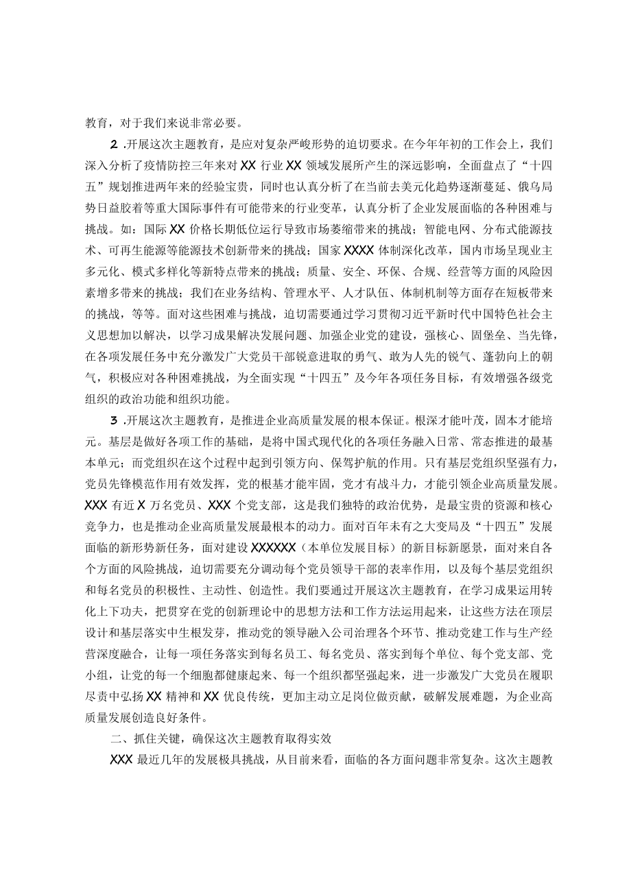 在2023年主题教育动员部署会上的讲话.docx_第2页