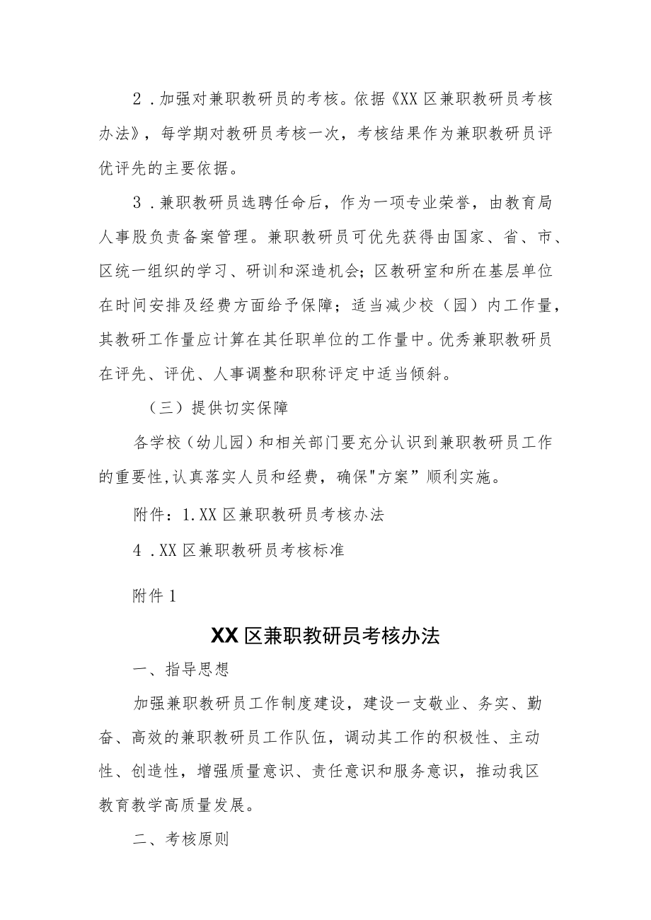 关于进一步加强兼职教研员教研工作的方案.docx_第3页