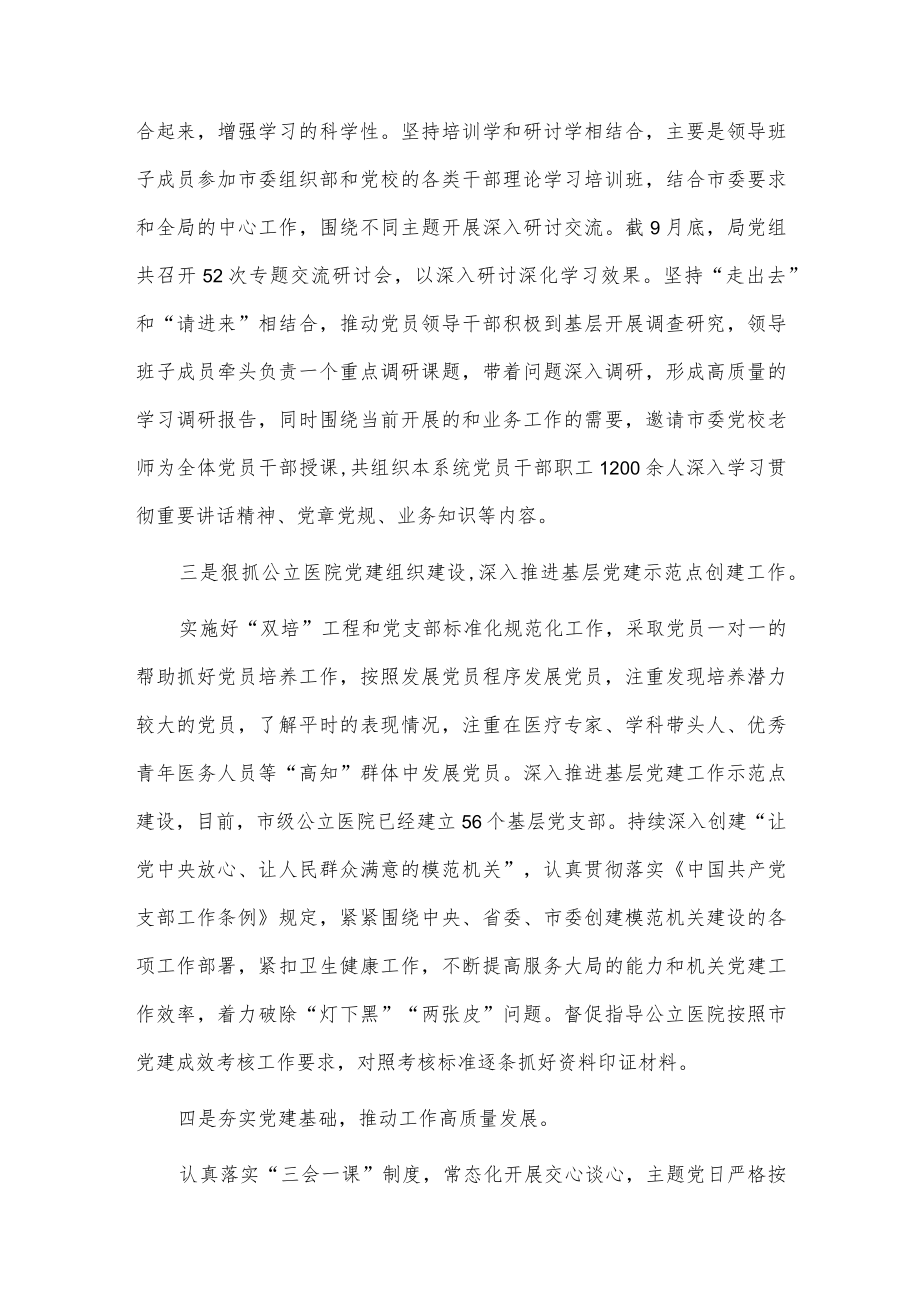 2023年卫健系统党建工作推进会发言供借鉴.docx_第2页