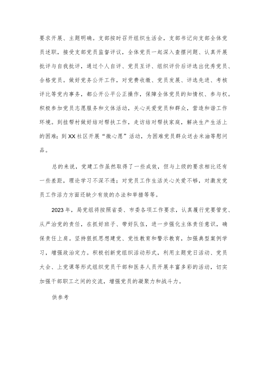 2023年卫健系统党建工作推进会发言供借鉴.docx_第3页