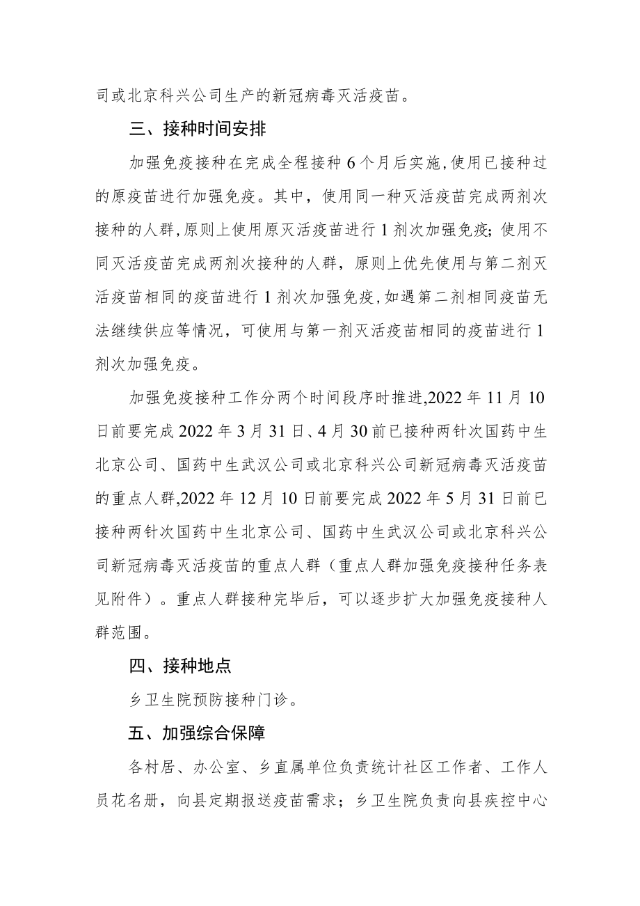 新冠病毒疫苗加强免疫接种实施方案.docx_第2页