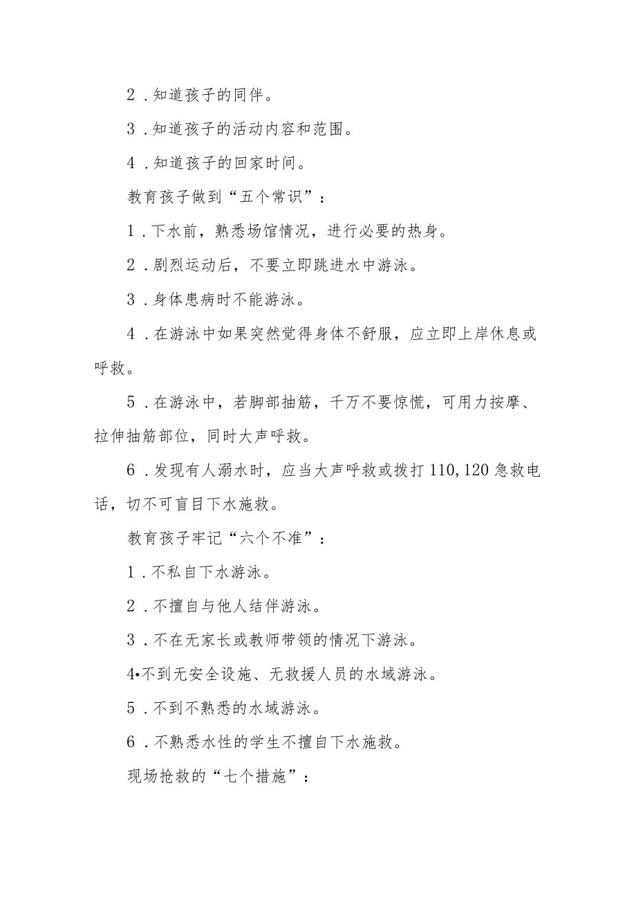 小学安全教育防溺水告家长书.docx_第2页