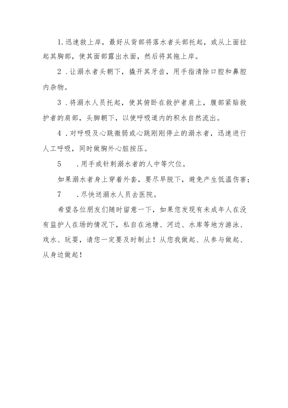 小学安全教育防溺水告家长书.docx_第3页